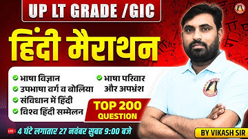 UP LT Grade HIndi Class 2025 | UP LT/GIC/TGT/PGT Hindi Marathon | UP LT/GIC Complete Hindi Grammar