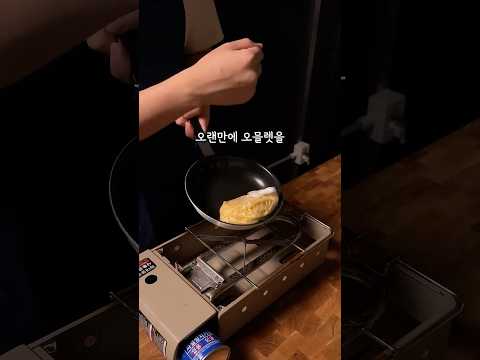 오랜만에 <strong>오믈렛</strong> 수련 [<strong>오믈렛</strong> 수련기]