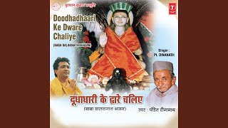Doodhadhaari ke dware chalo chaliye ...