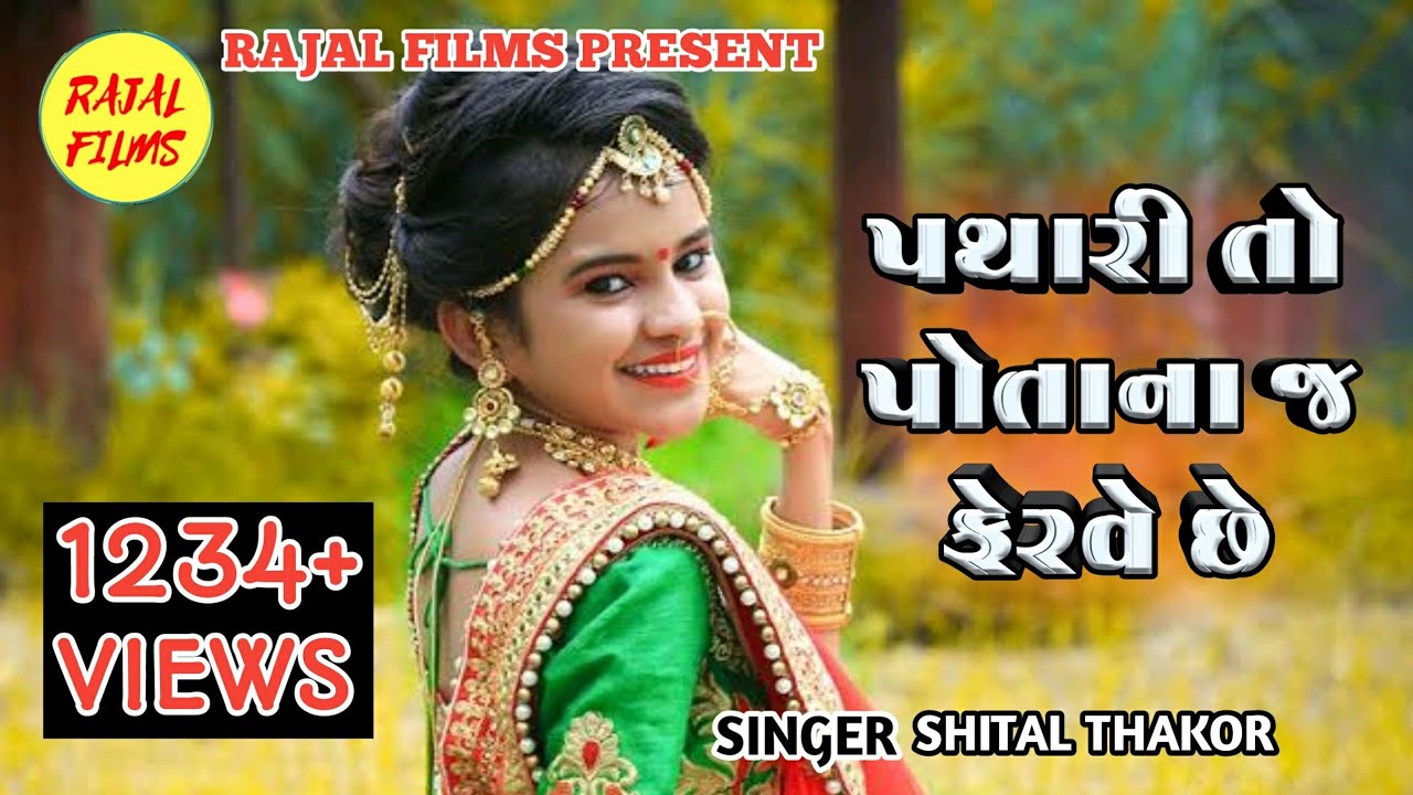 shital thakor ringtone