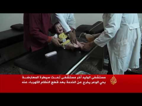 مستشفى الوليد بحمص يخرج من الخدمة