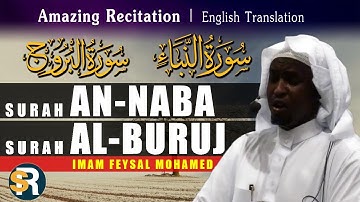 সূরা আন-নাবা سورة النبأ এবং সূরা আল-বুরুজ এর বিস্ময়কর তেলাওয়াত | ইংরেজি অনুবাদ