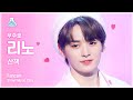 [예능연구소 4K] 리노 직캠 '산책 (원곡: 쿨)' (LEE KNOW FanCam) @Show!MusicCore 210814