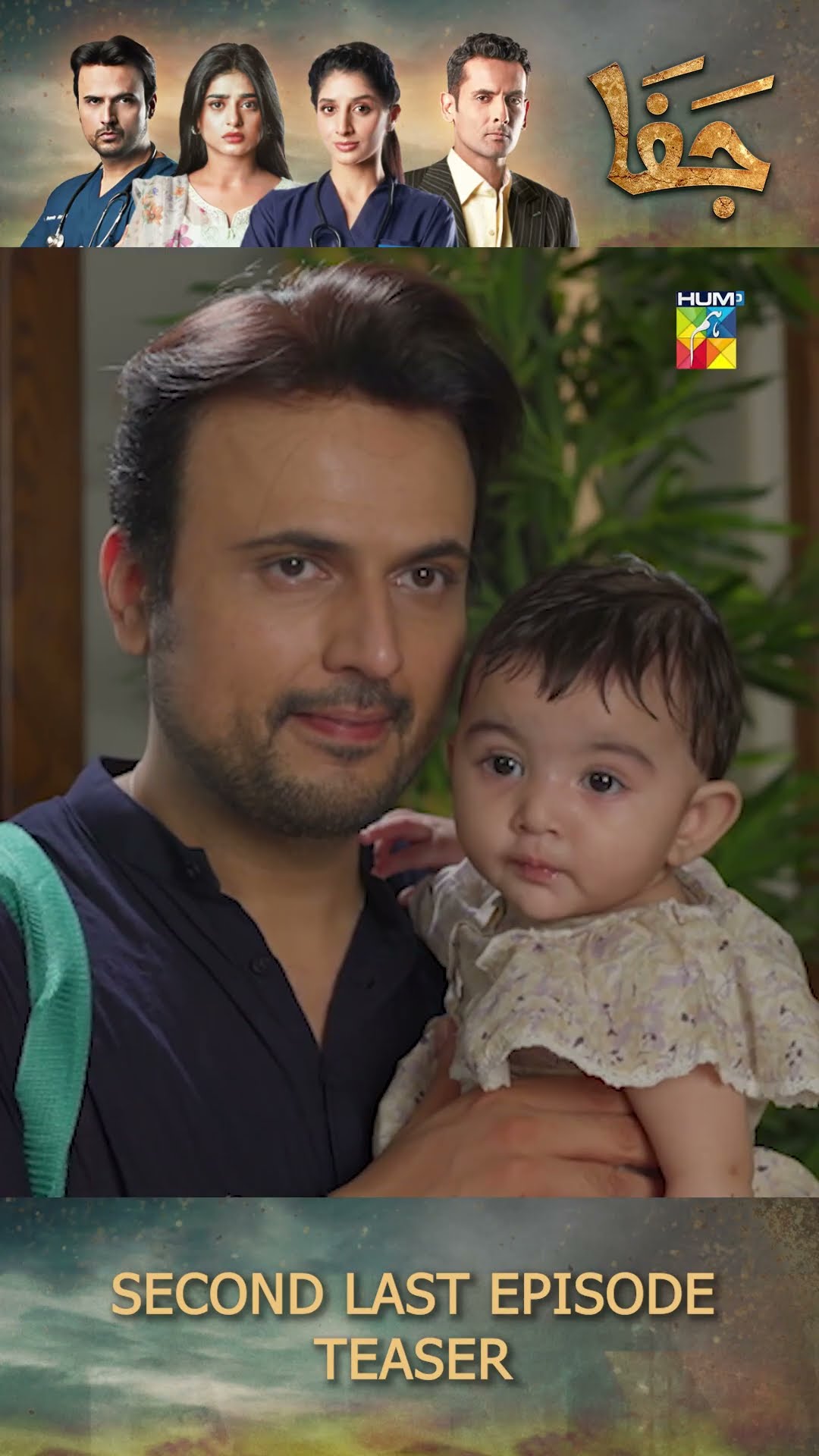 Jafaa - Teaser 2nd Last Ep 31 - #shorts #seharkhan #usmanmukhtar #mawrahussain #pakistanitv