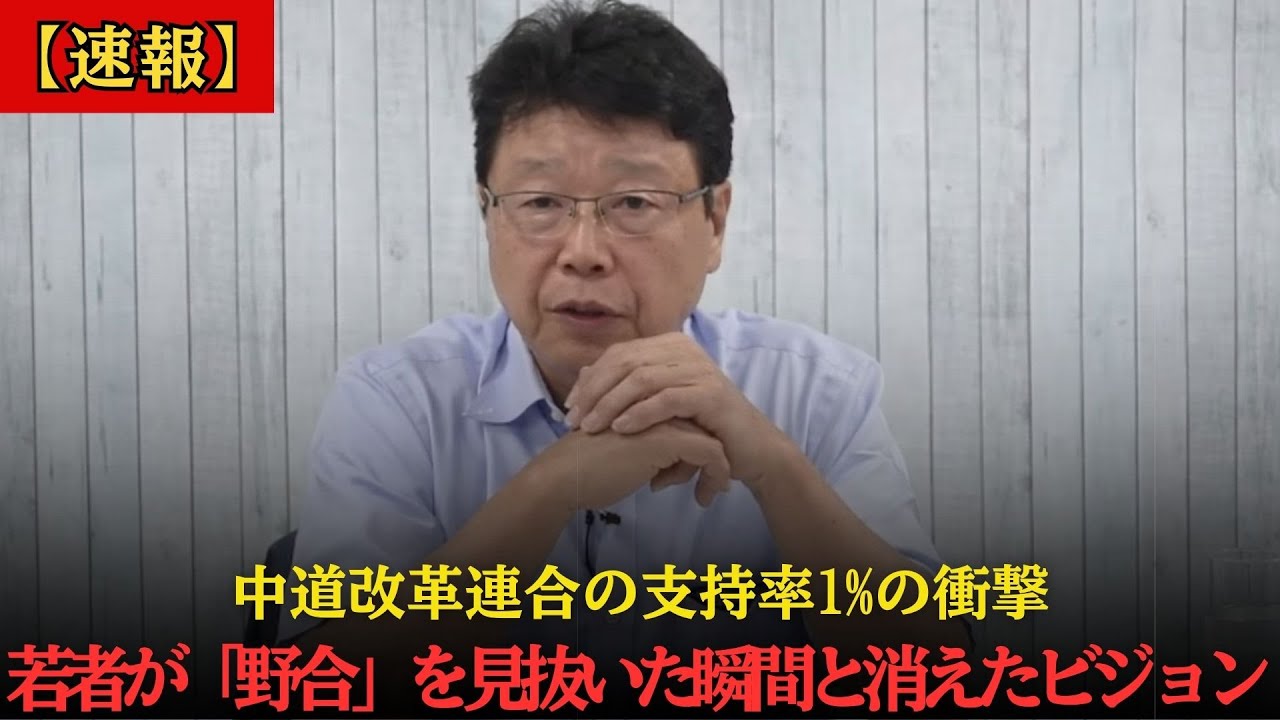 【緊急速報】中革連、1%と判明してしまう・・・【北村晴男】 - YouTube