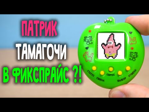 Видео: Тамагочи в Фикспрайс это реально?