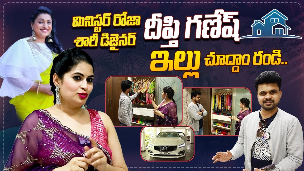 Fashion Designer Deepthi Ganesh Home Tour | Minister Roja | Anchor Roshan | SumanTV Telugu