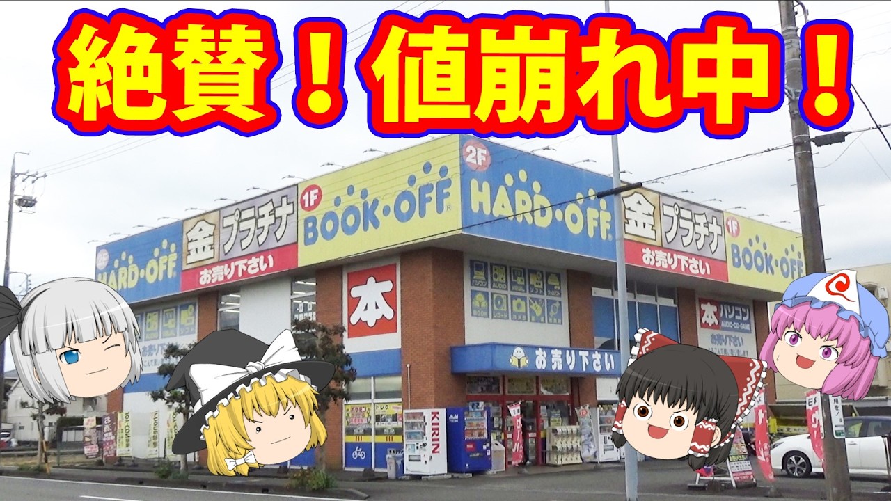 これは安い！本当にハードオフなの！？ハードオフ静岡馬淵店！
