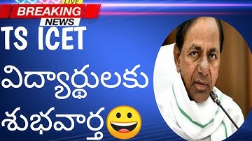 TS ICET RESULTS DATE CONFIRMED👍TS ICET COUNSELLING PROCESS|TS ICET WEB OPTIONS|TS ICET LATEST NEWS