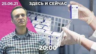 Иск Навального отклонен. Как оппозицию не пускают на выборы. Получит ли «Спутник V» одобрение в ЕС screenshot 5