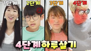 어려운 단계별로 하루를 살아본다면? 4단계 하루살기 가족 일상 브이로그 vlogㅣ토깽이네