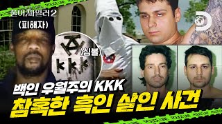 검XX는 다 죽어야 돼! 차 뒤에 매달린 채 끌려간 흑…