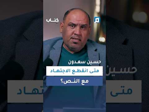 حين توقفنا عن محاورة القرآن