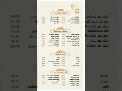 منيو مطعم قصر الكبابجي في مدينتي