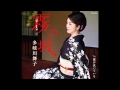 霧の城 多岐川舞子 cover