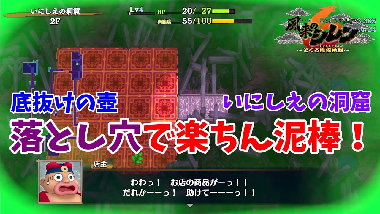 Shiren the Wanderer 6] Easy theft success with a bottomless pot