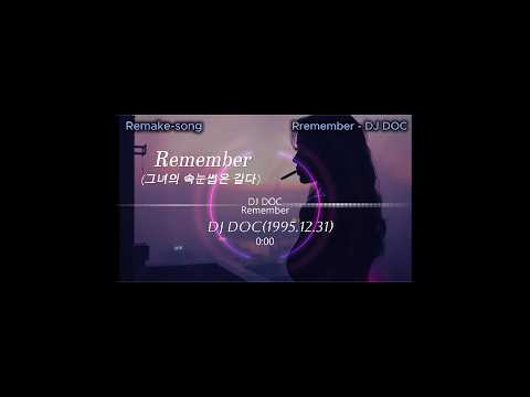 Remember(그녀의 속눈썹은 길다) - DJ DOC  그 시절의 그 감성을 잘  표현한 곡이네요. 개인적으로 가장 애정하는 곡 중 하나입니다~