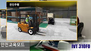 IVT 310FO (FORKLIFT VIRTUAL TRAINING SIMULATOR) screenshot 5