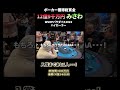 インマネまであと一人。その時! #ポーカー #poker #みさわ