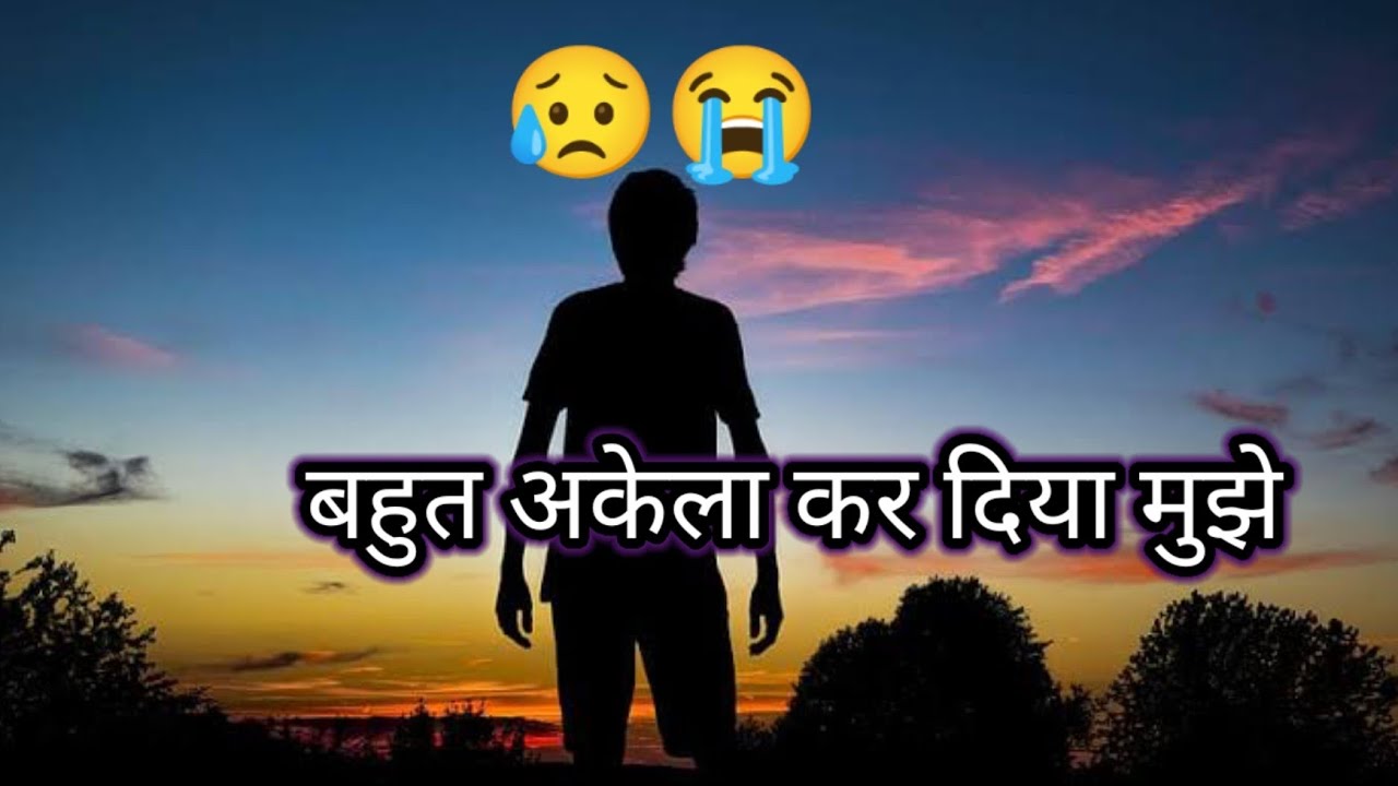 Bahut Akela Kar Diya Mujhe Sad Emotional Romantic Shayari YouTube bahut-akela-kar-diya-mujhe-sad-emotional-romantic-shayari-youtube