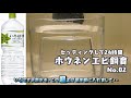 ホウネンエビ飼育#02 セッティングして24時間経過！・・準備の様子の後半など。