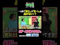 一人称で「あたし」や「あーし」は品がない！？ #ひっかかりニーチェ #永野 #くるま #三谷紬 #紅しょうが