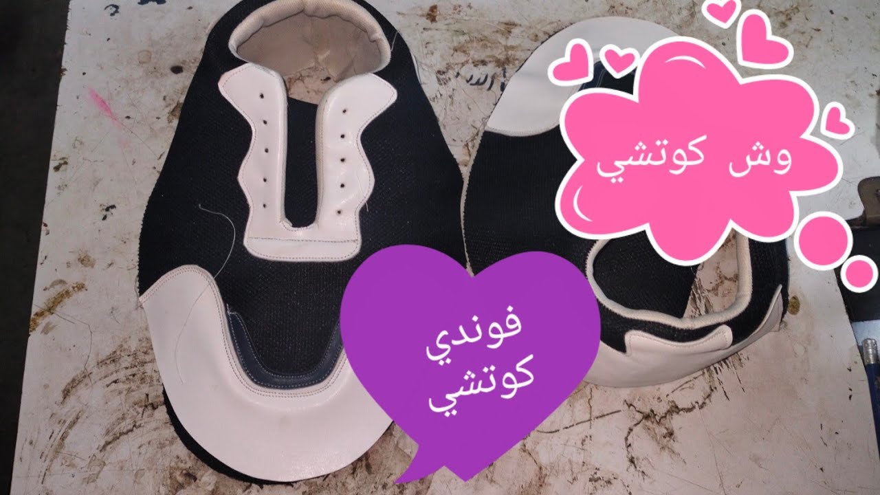 كوتشي كورس*4 تعليم صناعة وش فوندي (خالد الابيض)*4