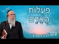מהי הפעולה באדם בדרך העבודה המיוחסת לה מאמרי הלב 102 תשמ ח מאמר ל א חלק א הרב גוטליב מהי הפעולה באדם בדרך העבודה המיוחסת לה מאמרי הלב 102 תשמ ח מאמר ל א חלק א הרב גוטליב