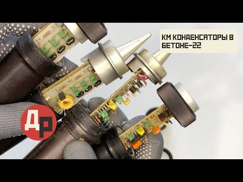 Где много км конденсаторов