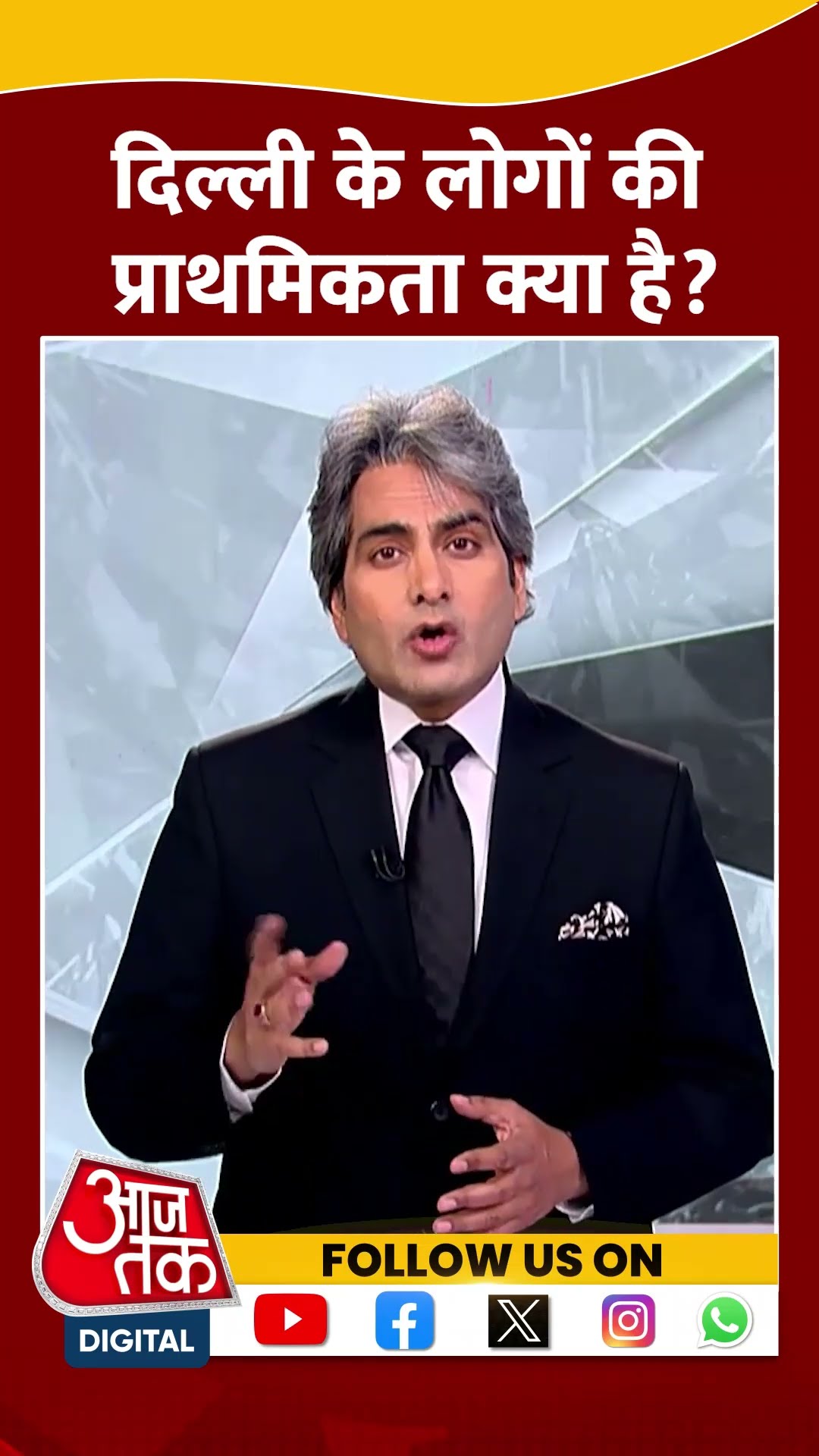 Delhi के लोगों की प्राथमिकता क्या है? #shorts #viral #shortvideo #delhielections #arvindkejriwal
