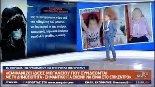 Πορίσματα - κόλαφος καίνε την Πισπιρίγκου :"Εμφανίζει ιδέες μεγαλείου..."