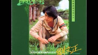 Miniatura de vídeo de "劉文正 - 小雨中的回憶 (1979年專輯)(2003年復刻版)"