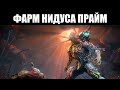 Warframe 🔴 Выступаем заполучать НИДУСА ПРАЙМ с его оружием ⚠️