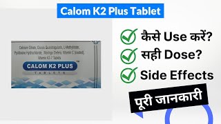 Calom K2 Plus Tablet Uses in Hindi | Side Effects | Dose