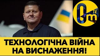 РЕЗОНАНСНА ЗАЯВА ЗАЛУЖНОГО!