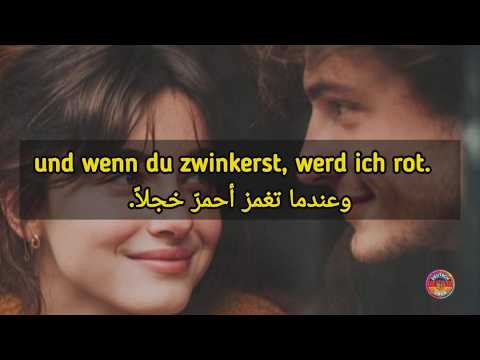 اغنية ألمانية مترجمة رومانسية - Zwischen Wimper