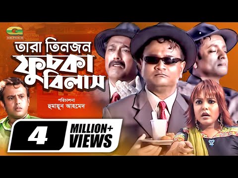 Tara Teenjon Fuchka Bilash | Drama | Dr. Ejajul Islam | Shadhin Khasru | Farukh Ahmed