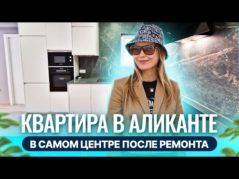 Купить квартиру в Аликанте. Квартира в Аликанте. Недвижимость в Испании