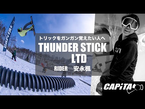 スノーボード] 2020/2021 CAPiTA THUNDERSTICK LTD - YouTube