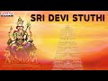 Sri Devi Stuthi - Popular Devi Stothrams | Bombay Sisters | Sanskrit Devotional Mp3 Song