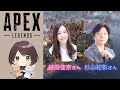 【Apex Legends】with 植田佳奈さん ＆ 杉山紀彰さん