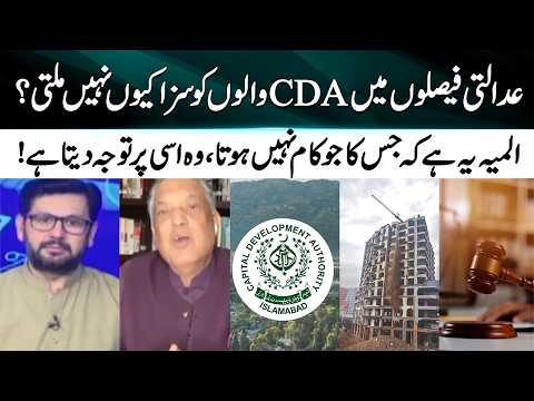 Nasla Tower Demolition: What About the Residents' Losses? - Why No Punishment for CDA? - Geo News