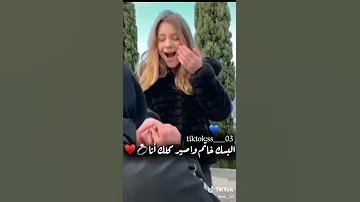 البسك خاتم واصير كلك انا 