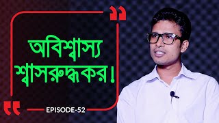 অবিশ্বাস্য শ্বাসরুদ্ধকর   ! Branding Bangladesh I Episode:52 I Studio of Creative Arts ltd I