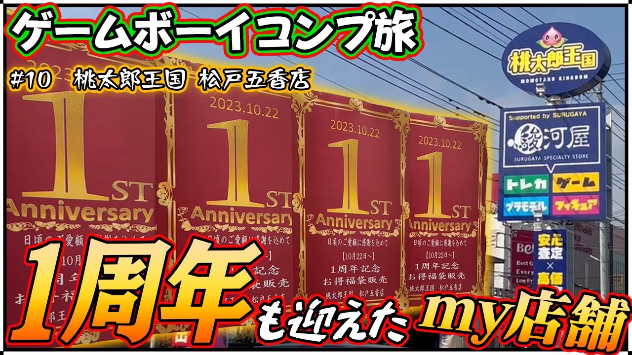 【GB#10】店員さんにも認知されるくらい通い詰めてる店を定期巡回実施！【レトロゲー巡り】【ゲームボーイコンプ旅】