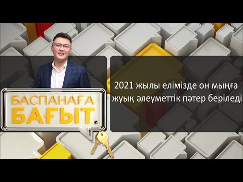 Бейне: 2021 жылы әлеуметтік зерттеулер емтиханы қашан болады