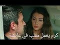 العشق الفاخر مشاهد كوميديه كرم وعائشه يعملون حادث