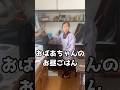 【ズボラご飯】田舎暮らしの94歳おばあちゃんのお昼時間