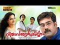 Vilapangalkkappuram Malayalam Movie | Priyanka | Biju Menon