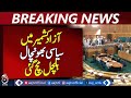 Political Upheaval in Azad Kashmir Creates Stir - Aaj News Breaking